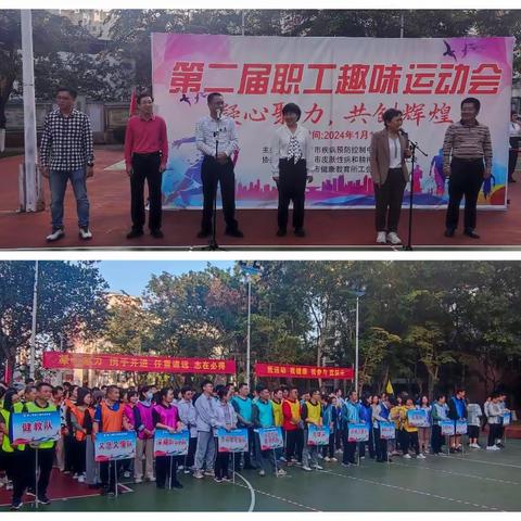 “凝心聚力，共创辉煌”海口市疾控中心第二届职工趣味运动会“超燃”