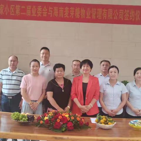 携手筑就幸福家｜金融仕家小区业委会&海南麦芽糖物业签约仪式圆满落幕