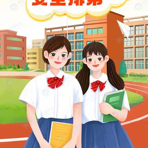 开学在即，安全先行！  ———2023年霞美中学秋季开学致家长一封信