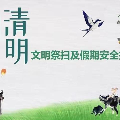 天水市伏羲中学2024年清明节放假安全告家长书