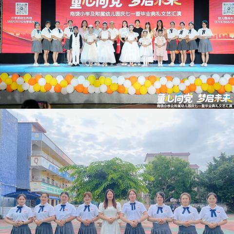 南饶小学附属幼儿园2025年秋季招生啦