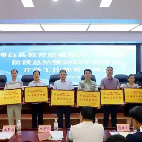 热烈祝贺亚山镇四维村小学荣获博白县2023年教育质量提升“加速跑”十佳领跑学校