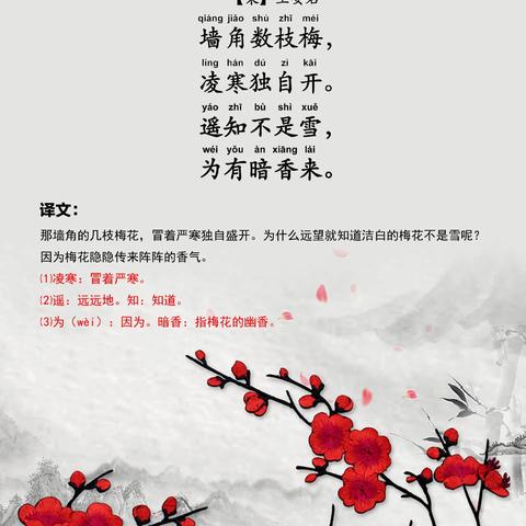 大家好我是卢氏一小二（1）班董昭绮，我给大家准备的课前展示是古诗朗诵《梅花》《小儿钓》