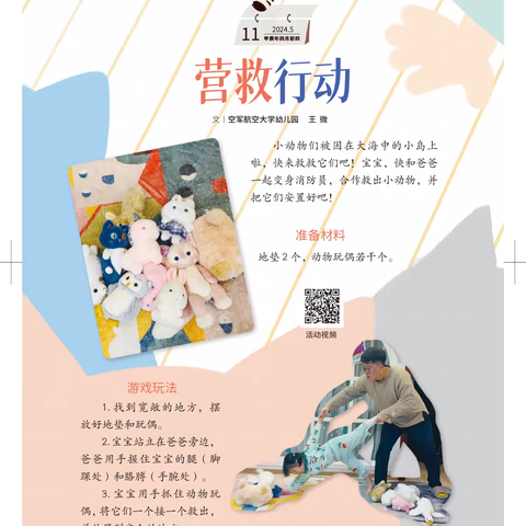 时光清浅 用爱陪伴——义马市市直幼儿园中二班5月亲子活动掠影