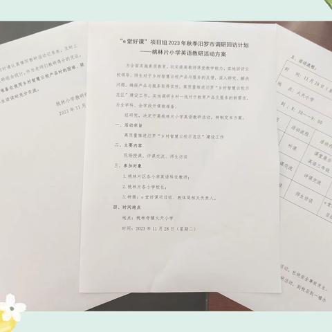 “e堂好课”项目组2023年秋季汨罗市调研回访——桃林片小学英语教研活动