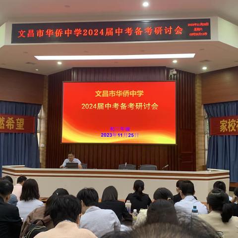 凝心聚力齐备考    砥砺奋进共提升——初三年级召开中考备考研讨会