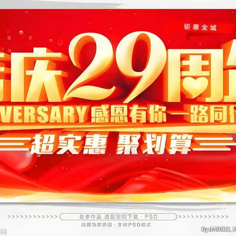 【小老板名妆】29周年庆 ﻿ 钜惠来袭 感恩回馈 ﻿ 一降到底 豪礼送不停