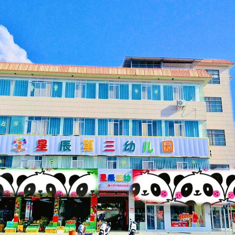 北流市星辰第三幼儿园招生进行中！