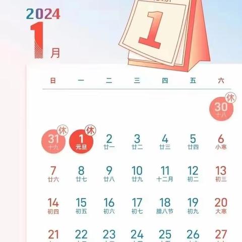 告家长书 | 三亚市吉阳区榆红明德小学2024年元旦节放假通知