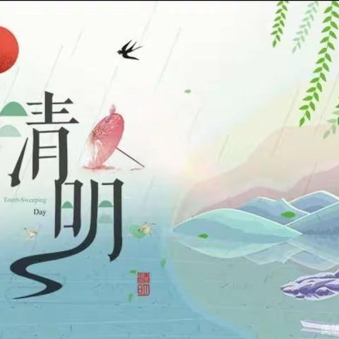 “清明节祭英烈，传承红色基因”放城镇涝坡联办小学清明节扫墓活动