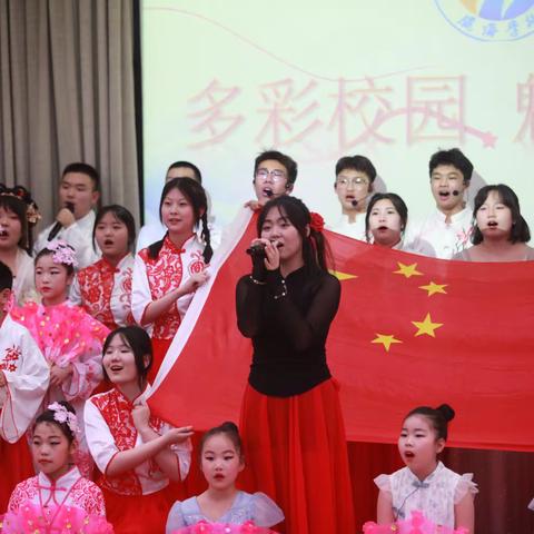 "多彩校园  魅力中国"——瀛海学校第三十三届校园学生艺术节