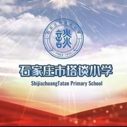 【石家庄市塔谈小学】做最好的自己 一起向未来——青年教师张钰婷参加桥西区道法教师素质赛侧记