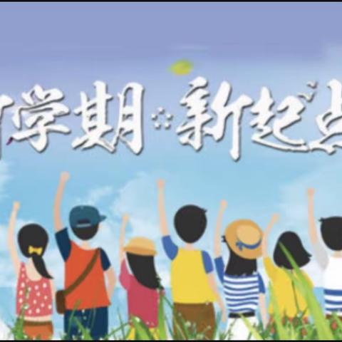 我们开学啦！神兽归笼。——喀什市第二十小学迎来开学日！