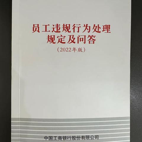 金昌分行镍都支行持续开展“规章制度落实年”主题活动