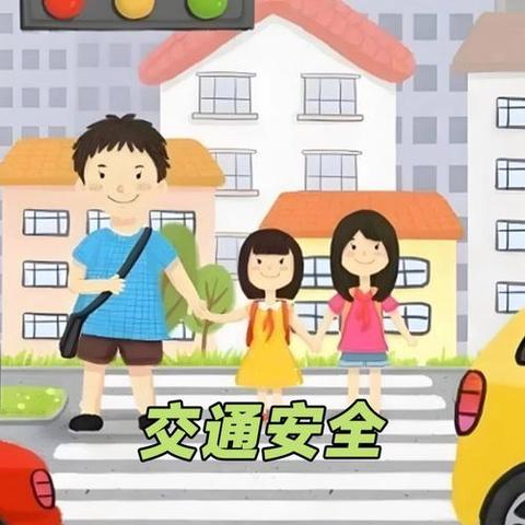 安全过暑假，快乐不放假——洱源县永胜中心完小安全教育提醒（第六周）