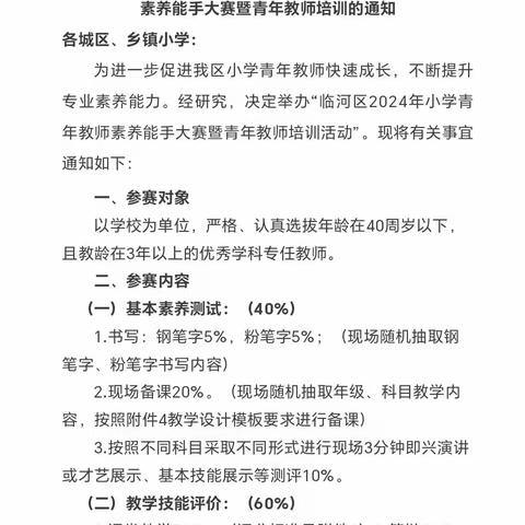 磨砺始得玉成器    练功方能致远行                   ——临河区小学青年教师素养能手大赛暨青年教师培训活动纪实