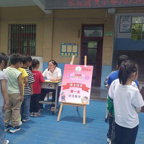 趣味闯关  快乐成长 ——娄山关街道长岗逸夫小学2025年春季学期一、二年级期末素养测评