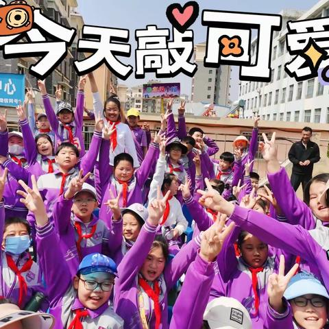 跃动激情，追逐梦想——栖霞市实验小学4（10）中队春季运动会