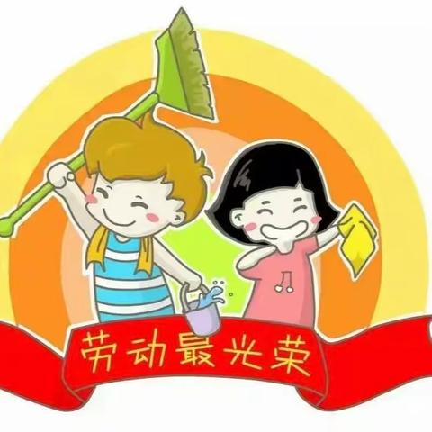 【城西德育】“劳动最光荣”城西小学五年级快乐劳动周活动纪实