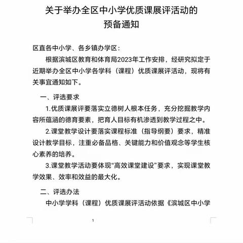 赛课纷呈竞芳菲  百舸争流展风采———滨城区小学科学优质课评选活动