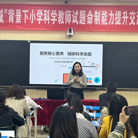 聚焦命题研究   提升学科素养——记上党区小学科学教师试题命制交流研讨活动