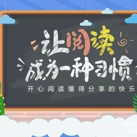 “童年有书，未来有梦”     和田市夏玛勒巴格片区梦飞幼儿园读书节系列活动