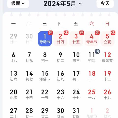 欢乐过五一,安全记心间——方里中心幼儿园五一劳动节假期安全温馨提示