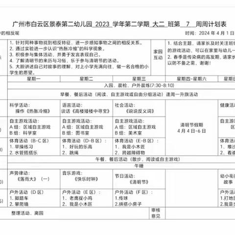 景泰第二幼儿园大二班一周加油站