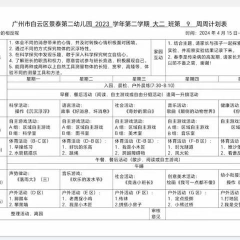 景泰第二幼儿园大二班一周加油站