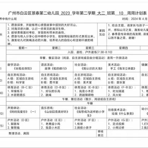 景泰第二幼儿园大二班一周加油站