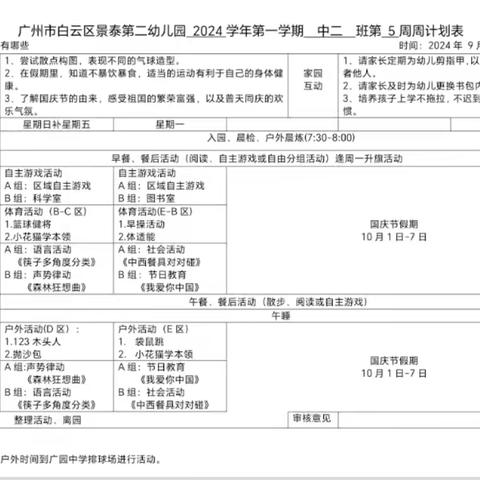 景泰第二幼儿园中二班一周加油站