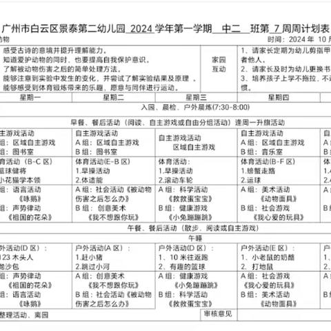 景泰第二幼儿园中二班一周加油站