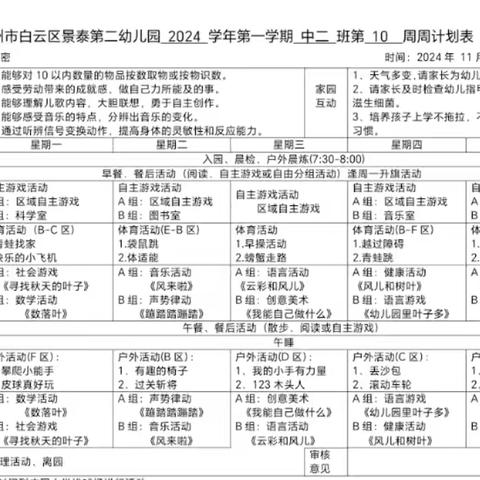 景泰第二幼儿园中二班一周加油站