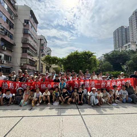 西铁社区爱鸟行动倡议 ——爱鸟护鸟，共建生态家园