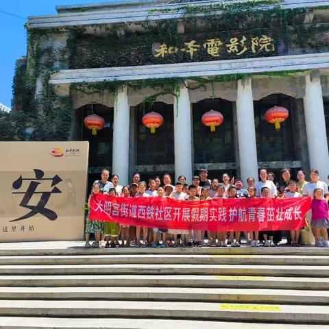 大明宫街道西铁社区成功举办“七彩暑假，快乐童行”暑期学生实践活动