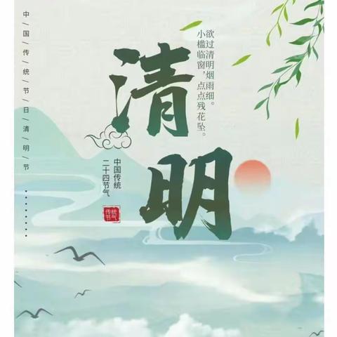 人间四月芳菲始 又是一年清明时——长塘镇现代幼儿园清明节主题活动