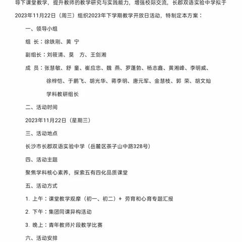 他山之石琢美玉，教研教改树新风 一一记冷水江市第七中学赴长沙市长郡双语实验中学取经之旅