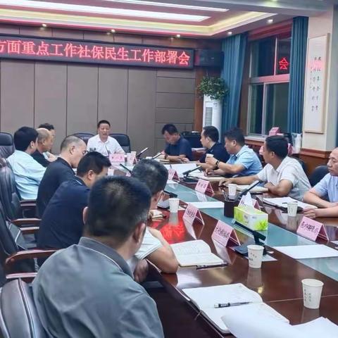 周至县民生保障和社会服务工作专班召开推进会