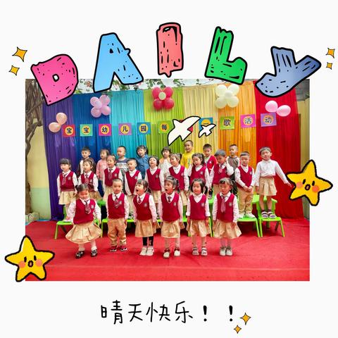 宝宝幼儿园启迪B班【4月精彩回顾】