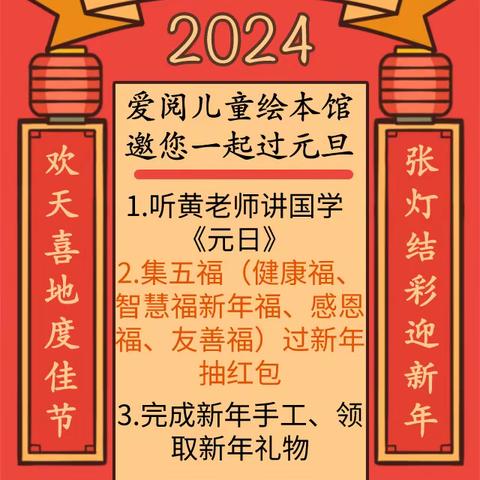 “集五福”迎新年