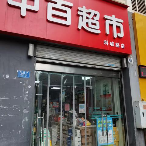 科城路店DM陈列及标识已到位