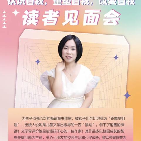 儿童文学作家🌸乐多多🌸读者见面会