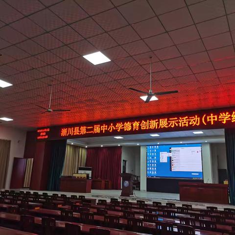 【淅川县第一初级中学】德育工作无巨细，一枝一叶总关情——记淅川县第二届中小学德育创新展示活动（中学组）