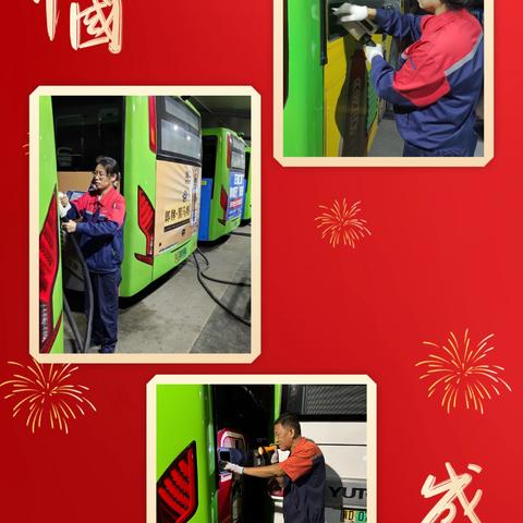 《国庆夜，公交充电站的坚守之光》