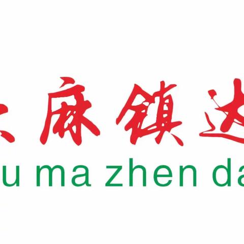 喜迎二十大，庆六一活动——北流市六麻镇达和小学拔河比赛