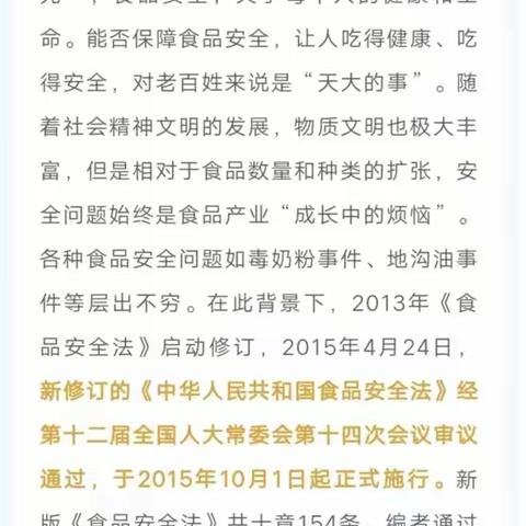 驮岭新村幼儿园普法宣传——食品安全法