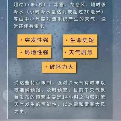 开封铁路幼儿园强对流天气温馨提醒