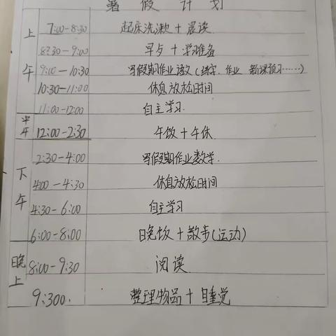 王允硕的暑假时光