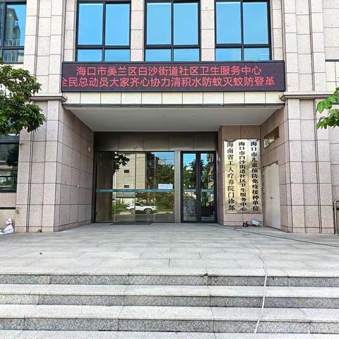 海南省工人疗养院：筑牢虫媒传防防线 爱国主义卫生运动显成效