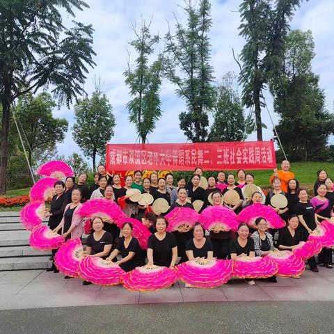 双流区老年大学民舞二.三班社会实践周活动